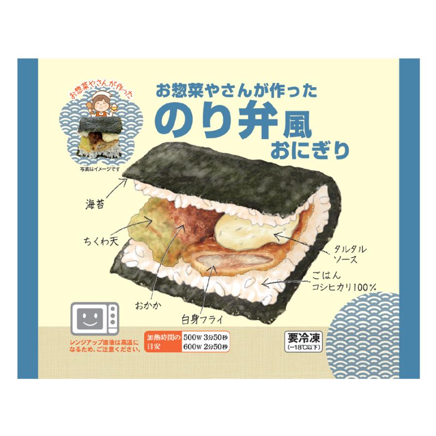 冷凍] シノブフーズ お惣菜やさんが作ったのり弁風おにぎり 145g×4袋