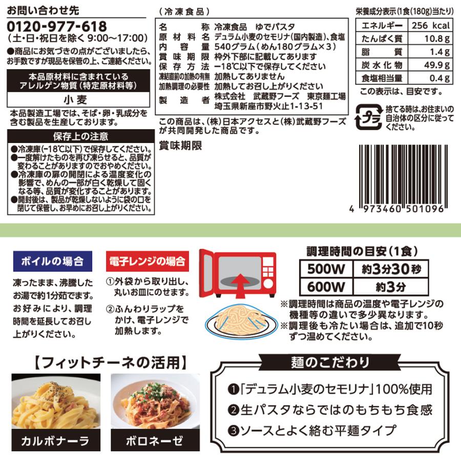 [冷凍] Delcy 生パスタ フィットチーネ 540g | Delcy | 12