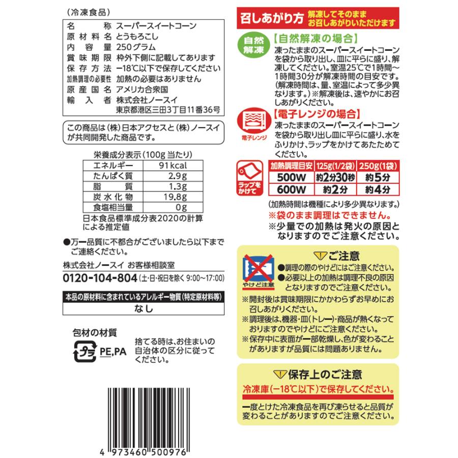 [冷凍] Delcy スーパースイートコーン 自然解凍 250g | Delcy | 02