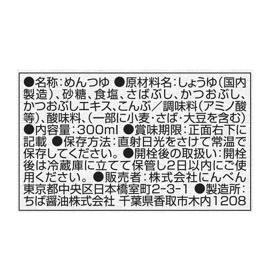 みわび ３種のだし香る蕎麦つゆ 300ml | みわび | 10