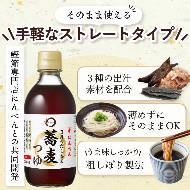 みわび ３種のだし香る蕎麦つゆ 300ml | みわび | 01