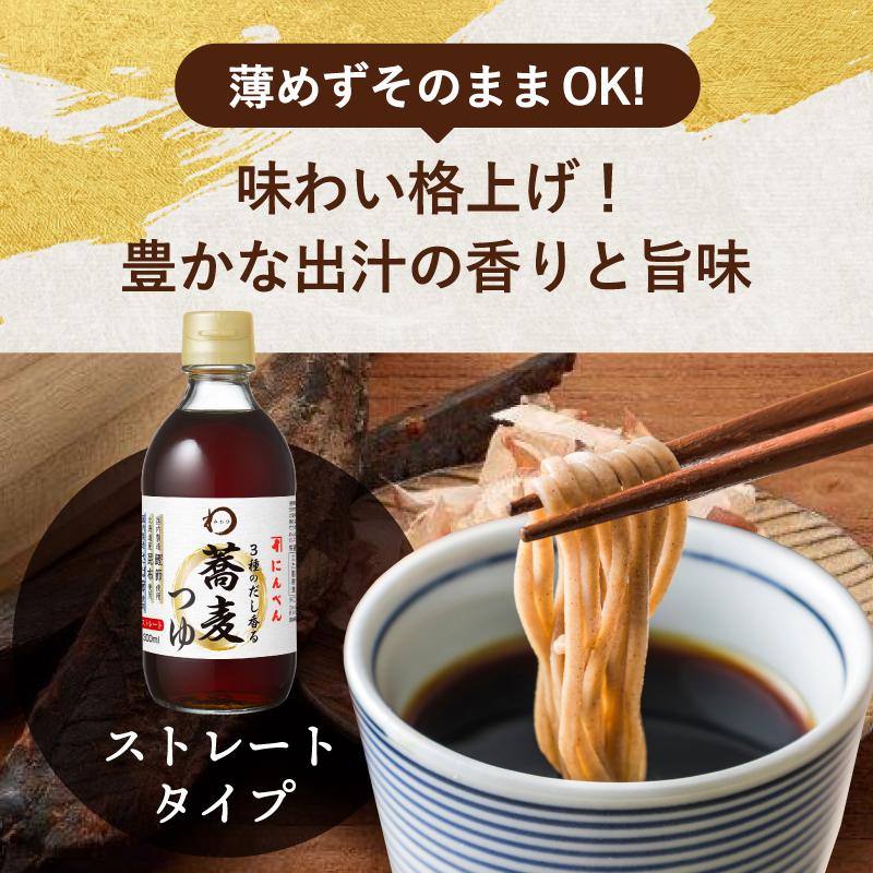 みわび ３種のだし香る蕎麦つゆ 300ml | みわび | 05