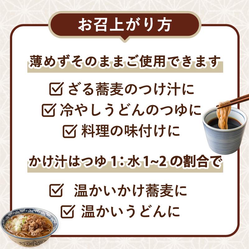 みわび ３種のだし香る蕎麦つゆ 300ml | みわび | 08