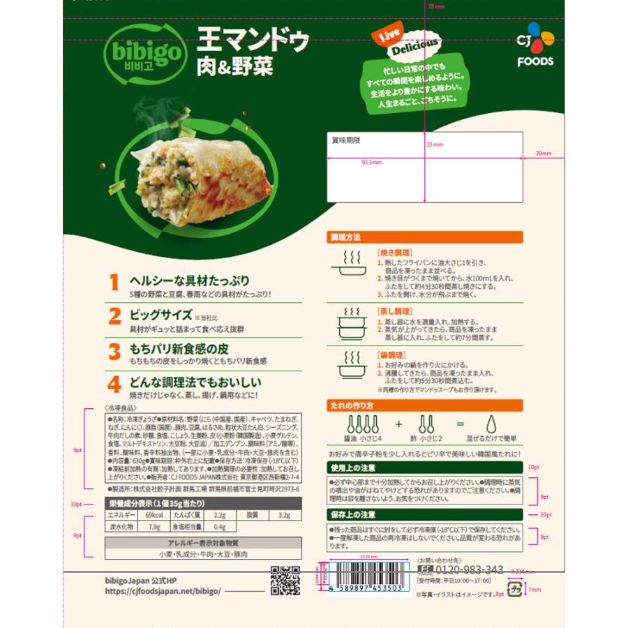[冷凍] CJ FOODS JAPAN bibigo 王マンドゥ肉＆野菜 630g×12袋_2