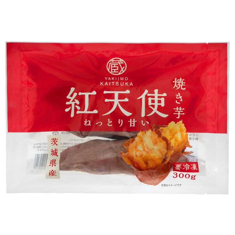 冷凍] 茨城県産 紅天使 焼き芋 300g×3袋（ねっとり濃厚な甘さ