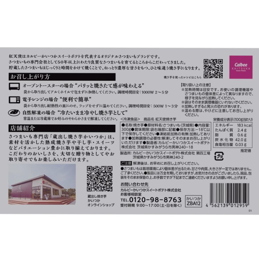 冷凍] 茨城県産 紅天使 焼き芋 300g（ねっとり濃厚な甘さ） : Smile