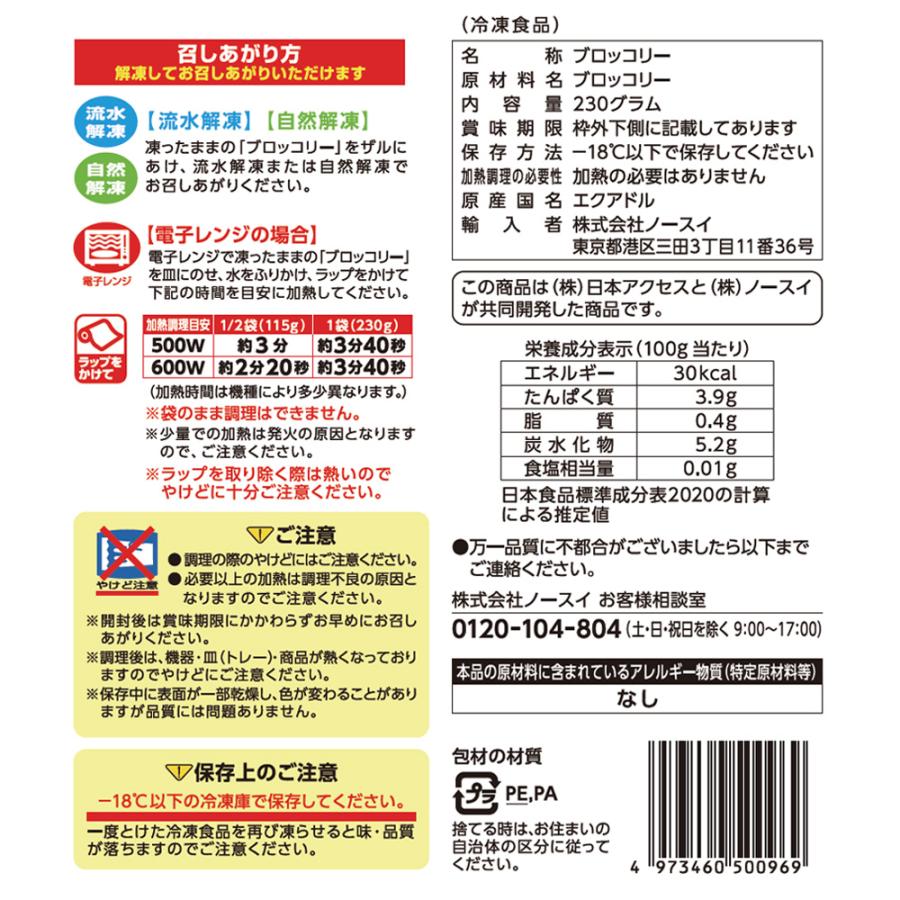 [冷凍] Delcy 高原で採れた ブロッコリー 230g×1袋 | Delcy | 13