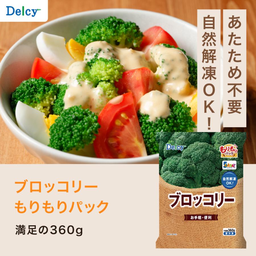 Delcy [冷凍] ブロッコリー もりもりパック 360g : Smile Spoon - 通販