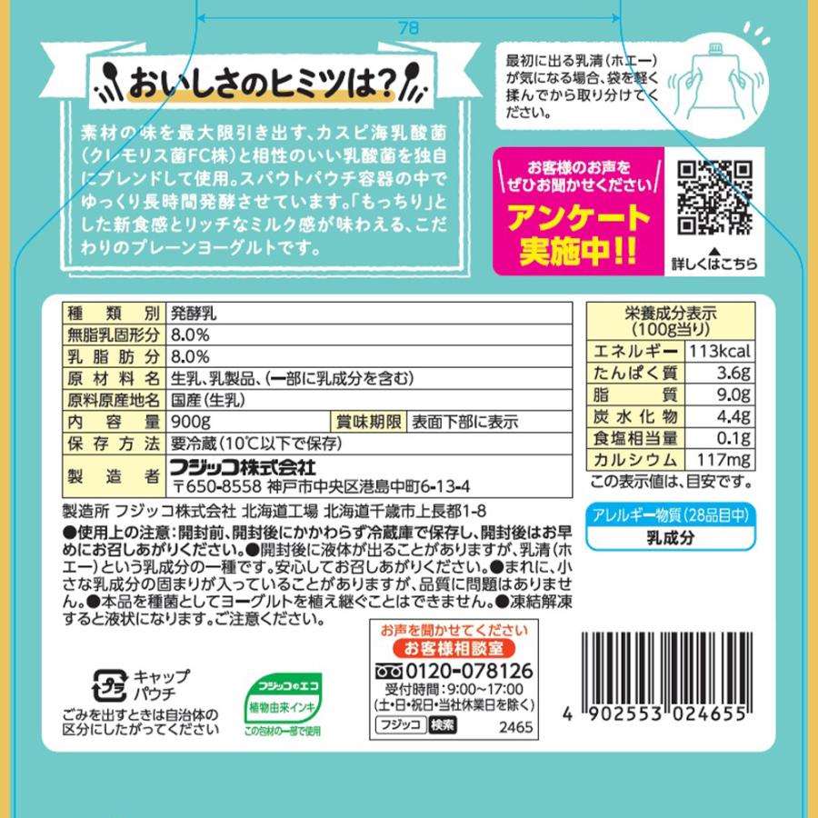 フジッコ [冷蔵] カスピ海ヨーグルト リッチモ プレーン 900g×6個