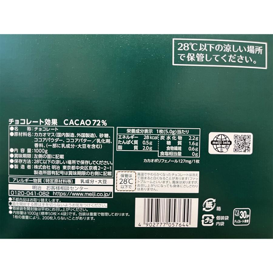 チョコレート効果 [冷蔵]明治 カカオ72% 大容量 1kg : Smile Spoon