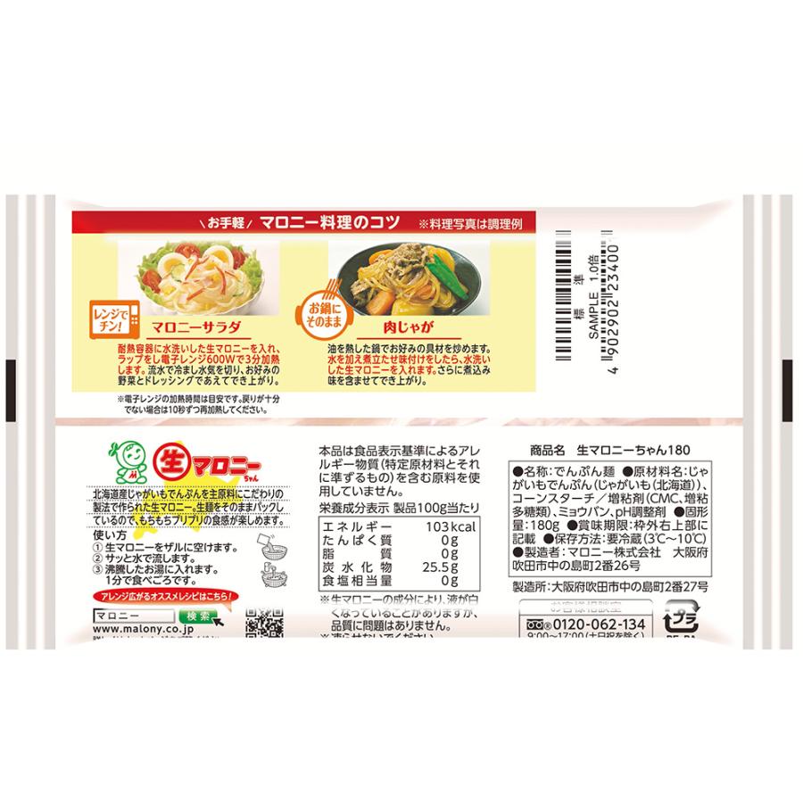 爆買 [冷蔵] マロニー 生マロニーちゃん 180g×10個 : Smile Spoon