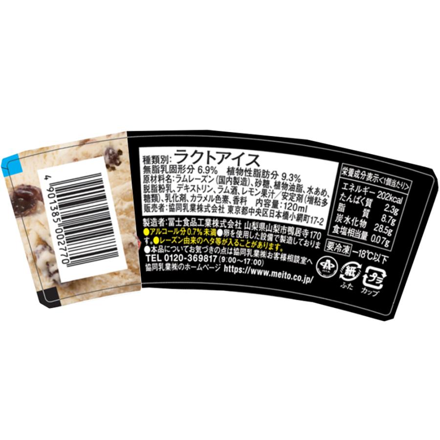 アイス] 協同乳業 じゅわっとラムレーズン 120ml×6個 : Smile Spoon 