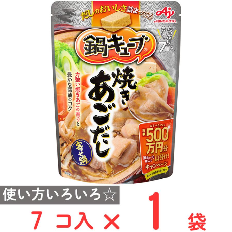 味の素 鍋キューブ 焼きあごだし 7個入 : Smile Spoon - 通販 - Yahoo