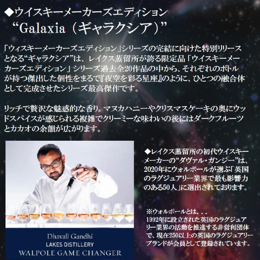 THE LAKES ザ レイクス ギャラクシア700ml 未開封 箱付 武蔵屋通販 | ザ・レイクス シングルモルト ザ・ウイスキーメーカーズ