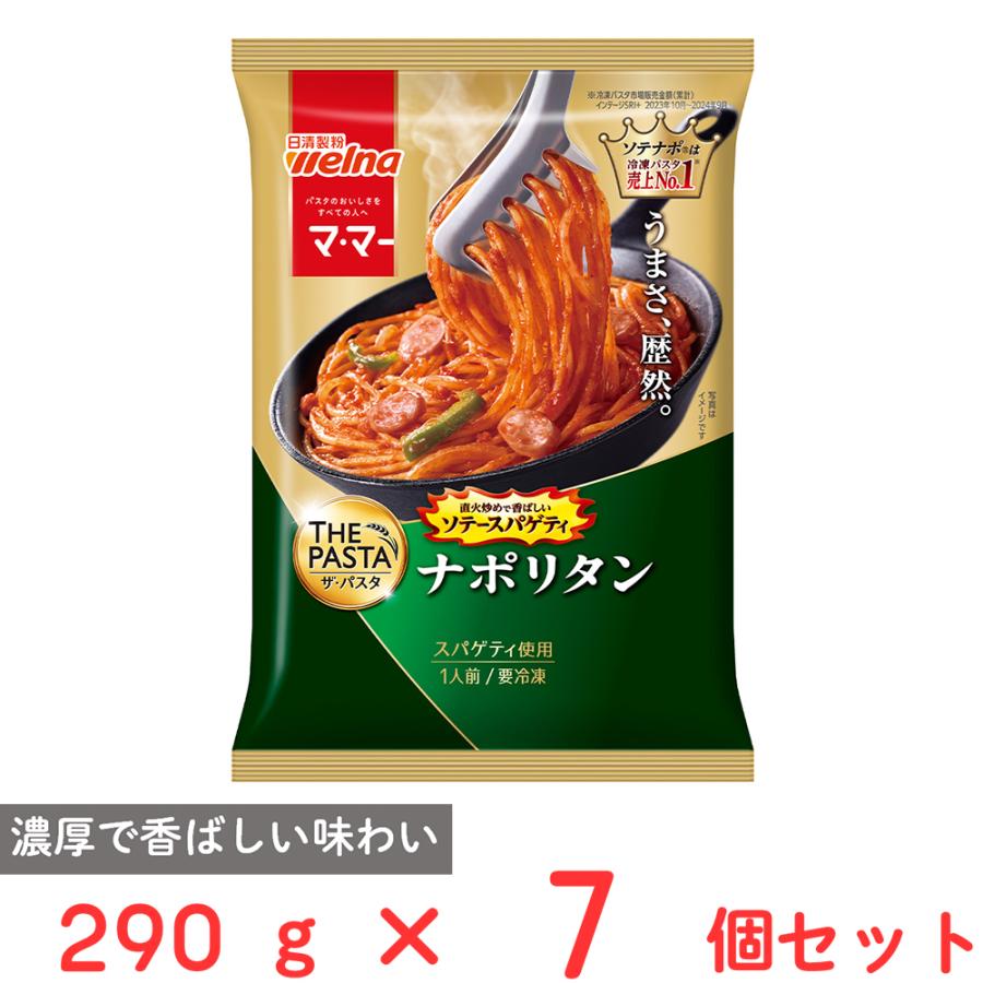マ・マー [冷凍] 日清製粉ウェルナ THE PASTA ソテースパゲティ