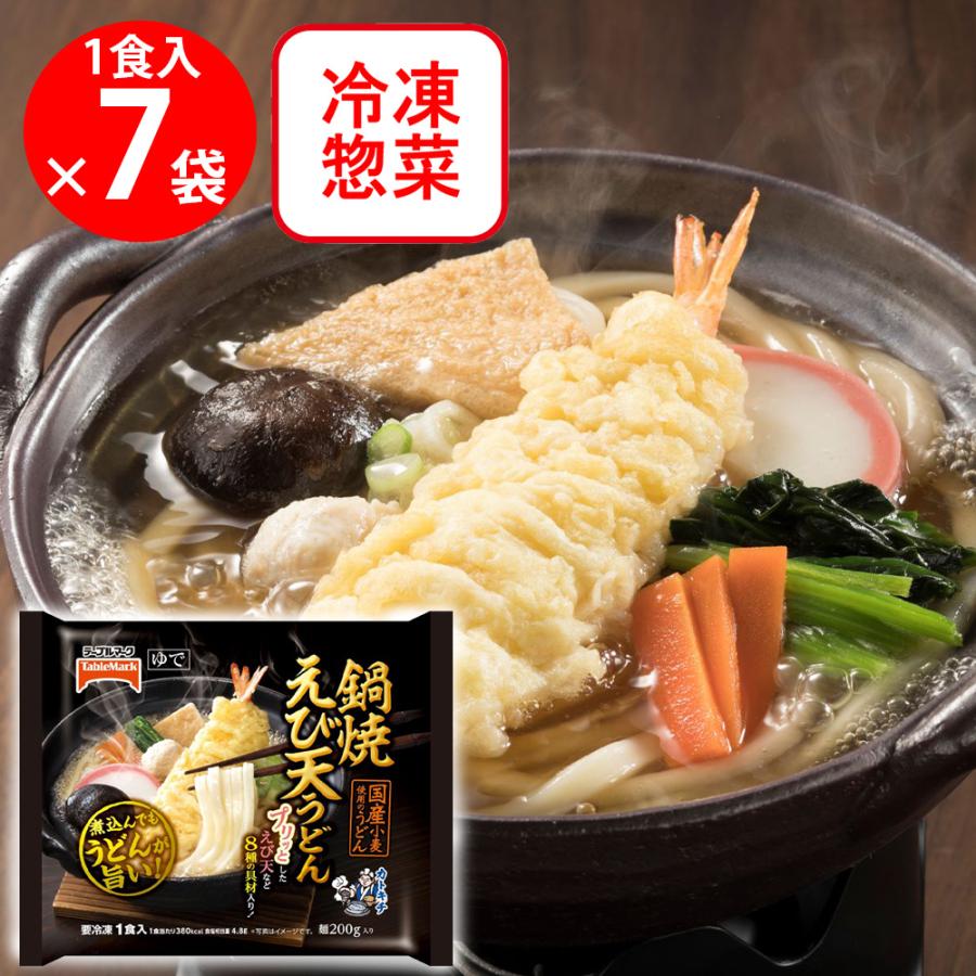 テーブルマーク [冷凍] 鍋焼えび天うどん 297g×7個 : Smile Spoon