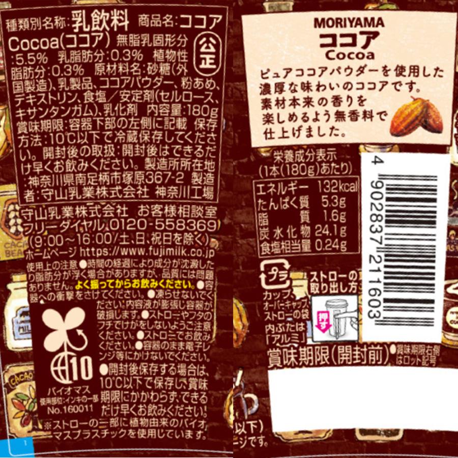 守山乳業（MORIYAMA） 「爆買」[冷蔵] POKECAFE ココア 180g×3本