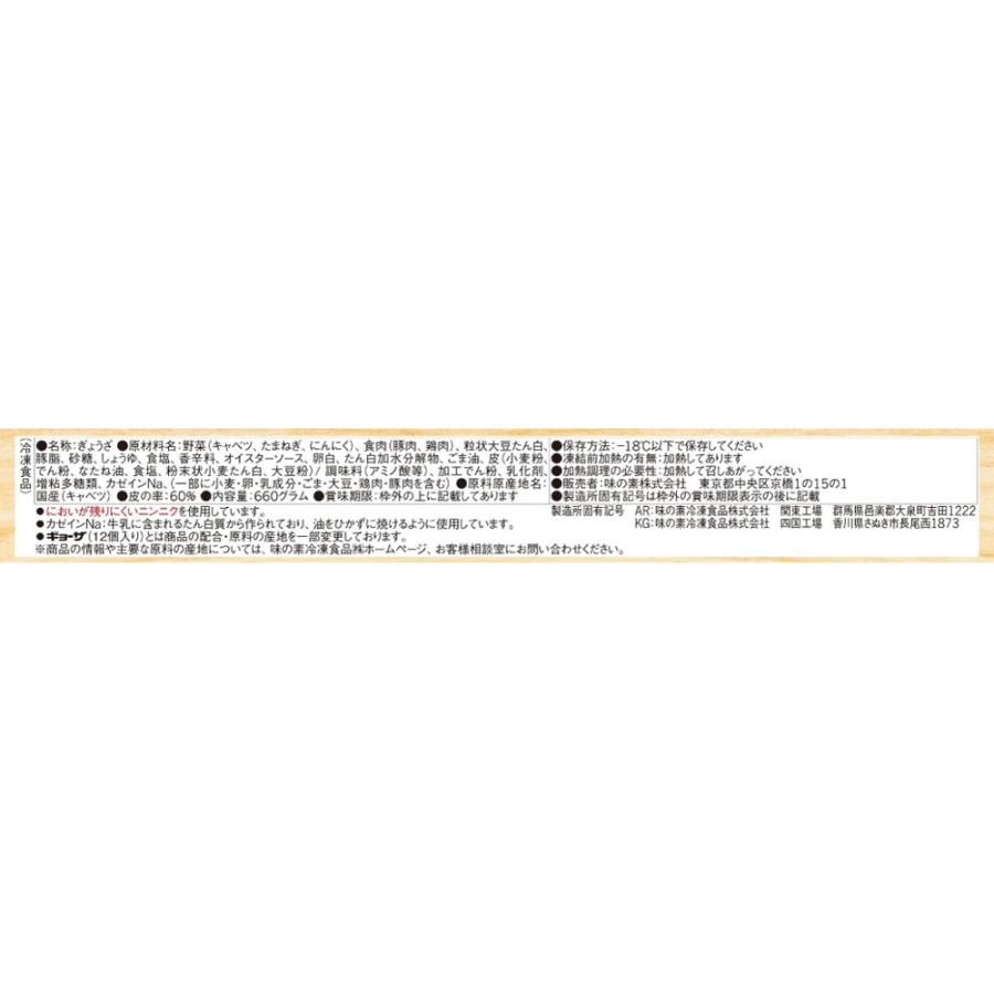 冷凍] 味の素 ギョーザ 標準30個入り 660g×12袋 : Smile Spoon - 通販