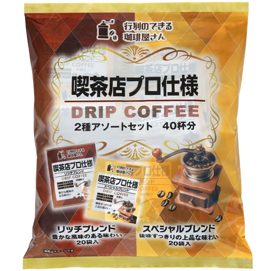 共栄製茶 行列のできる珈琲屋さん 喫茶店プロ仕様ドリップ