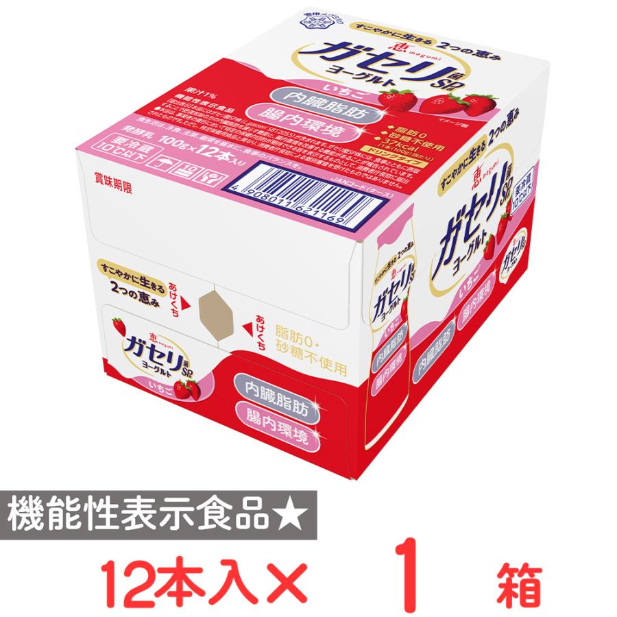 恵 [冷蔵] 雪印メグミルク megumi ガセリ菌SP株 ヨーグルト ドリンク