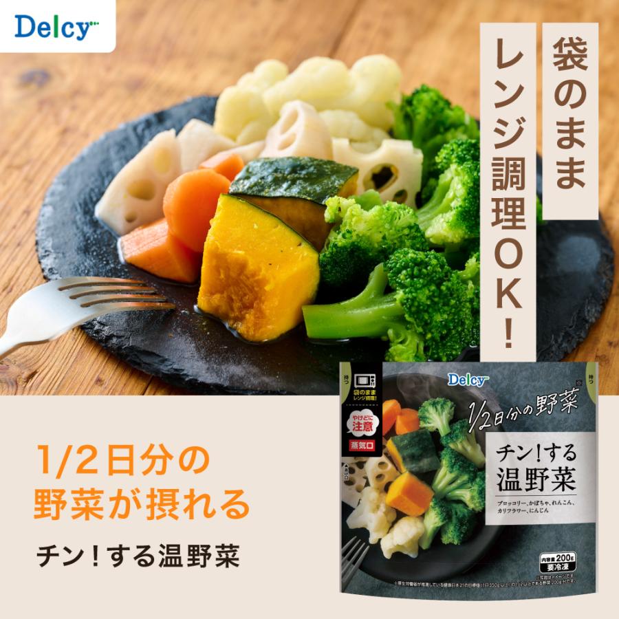 Delcy [冷凍] チン！する温野菜 200g : Smile Spoon - 通販 - Yahoo