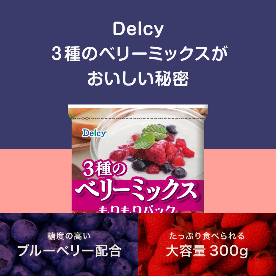 Delcy [冷凍] Delcy 3種のベリーミックスもりもりパック 300g×6個