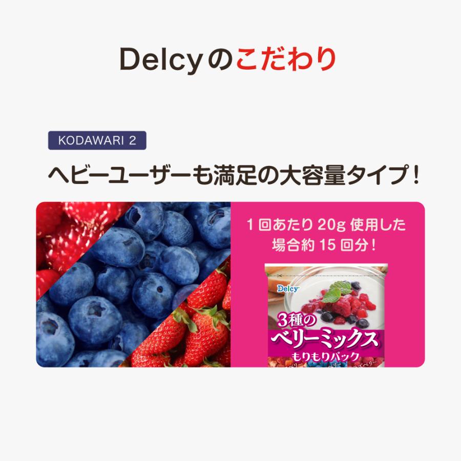 Delcy [冷凍] Delcy 3種のベリーミックスもりもりパック 300g : Smile
