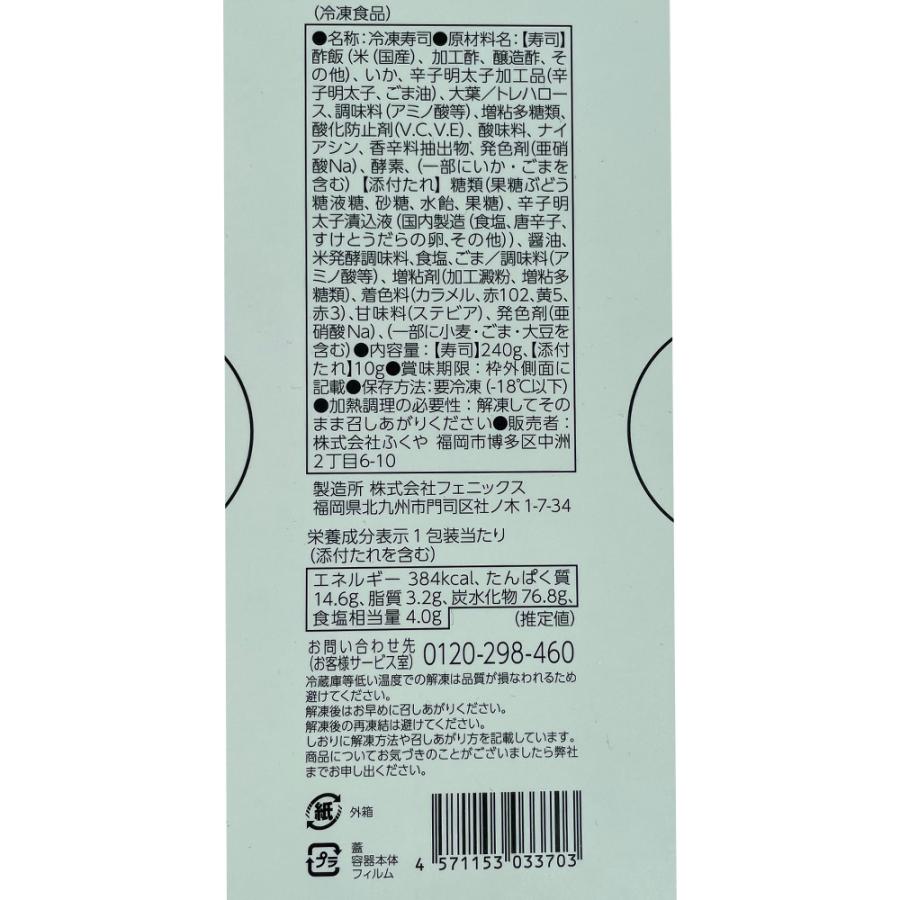 [冷凍] ふくや イカす！ めんたい寿司 250g×10箱の画像