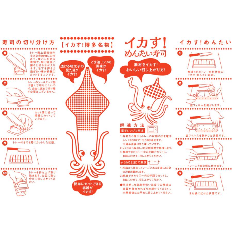 [冷凍] ふくや イカす！ めんたい寿司 250g×10箱の画像