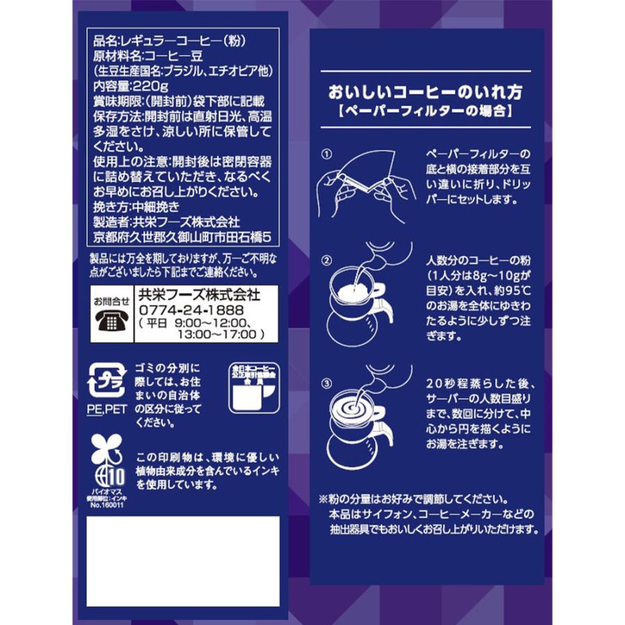 共栄製茶 行列のできる珈琲屋さん カフェ厳選珈琲コク深ブレンド 220g 