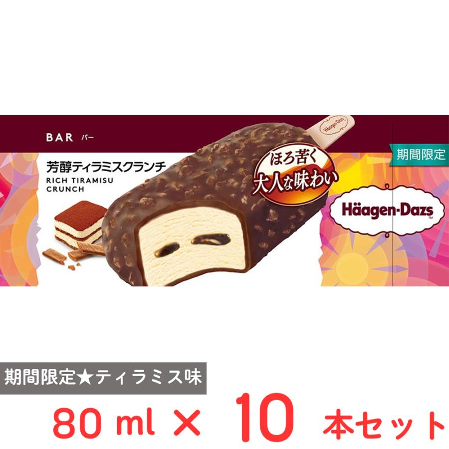 ハーゲンダッツ（Haagen-Dazs） [アイス] バー 芳醇ティラミスクランチ