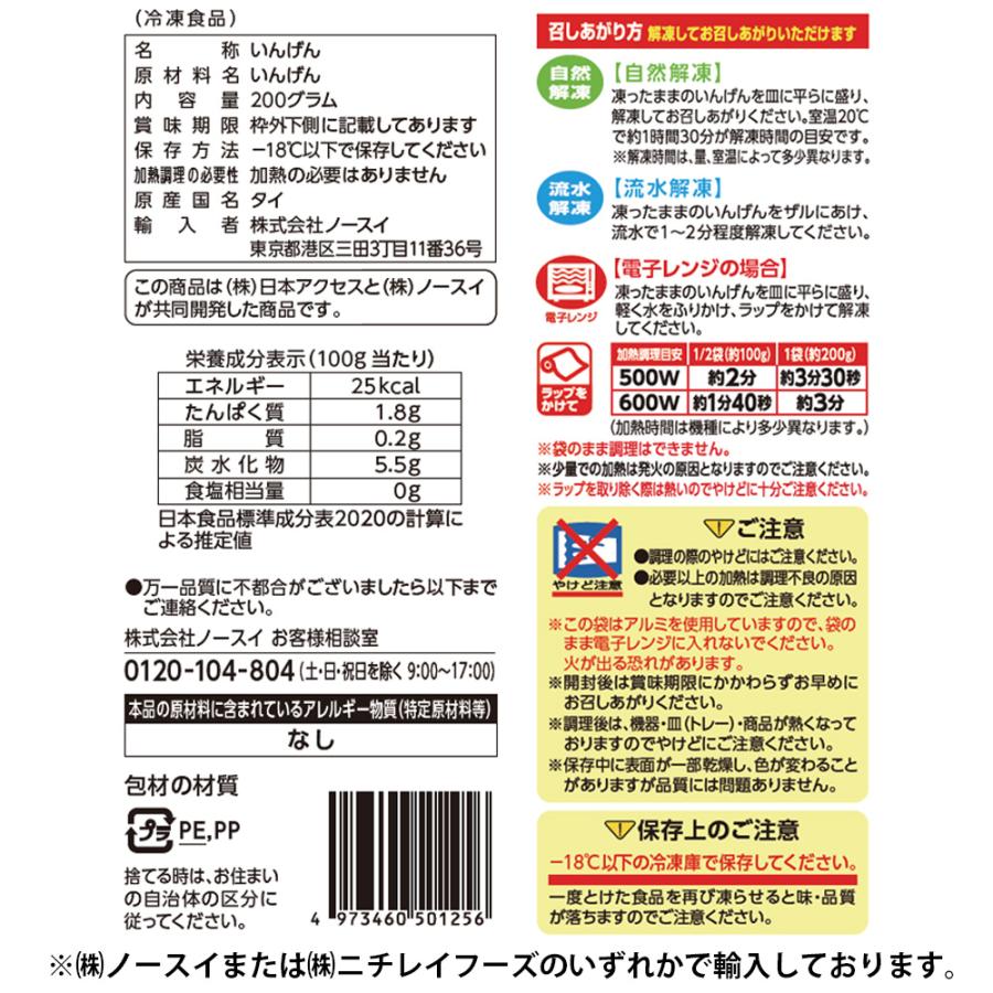 Delcy [冷凍] すじなしいんげん 200g×4個 : Smile Spoon - 通販