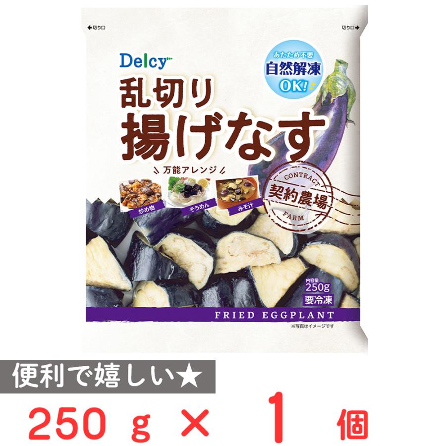Delcy [冷凍] 乱切り揚げナス 250g : Smile Spoon - 通販 - Yahoo