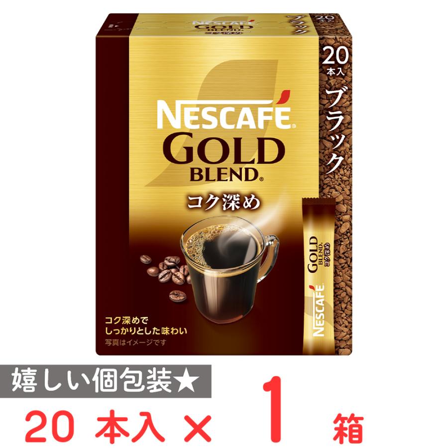 NESCAFE GOLD BLEND 20本セット Nestle（ネスレ） ネスレ日本 ネスカフェ ゴールドブレンド コク深め