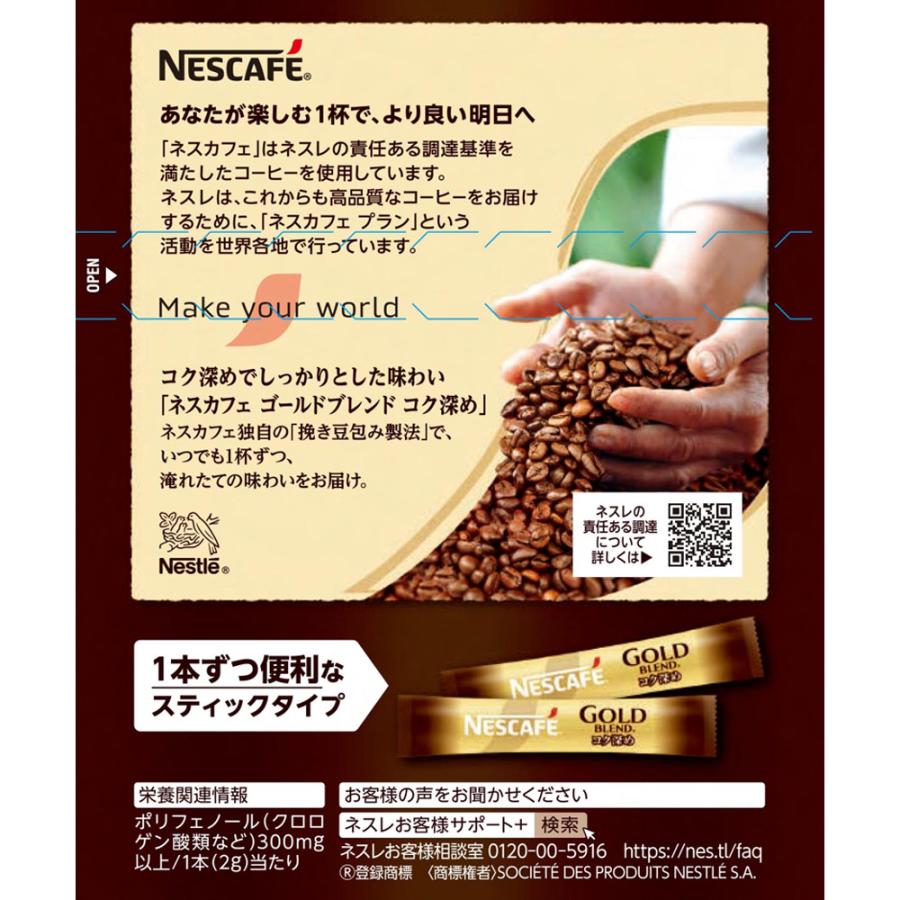 Nestle（ネスレ） ネスレ日本 ネスカフェ ゴールドブレンド コク深め