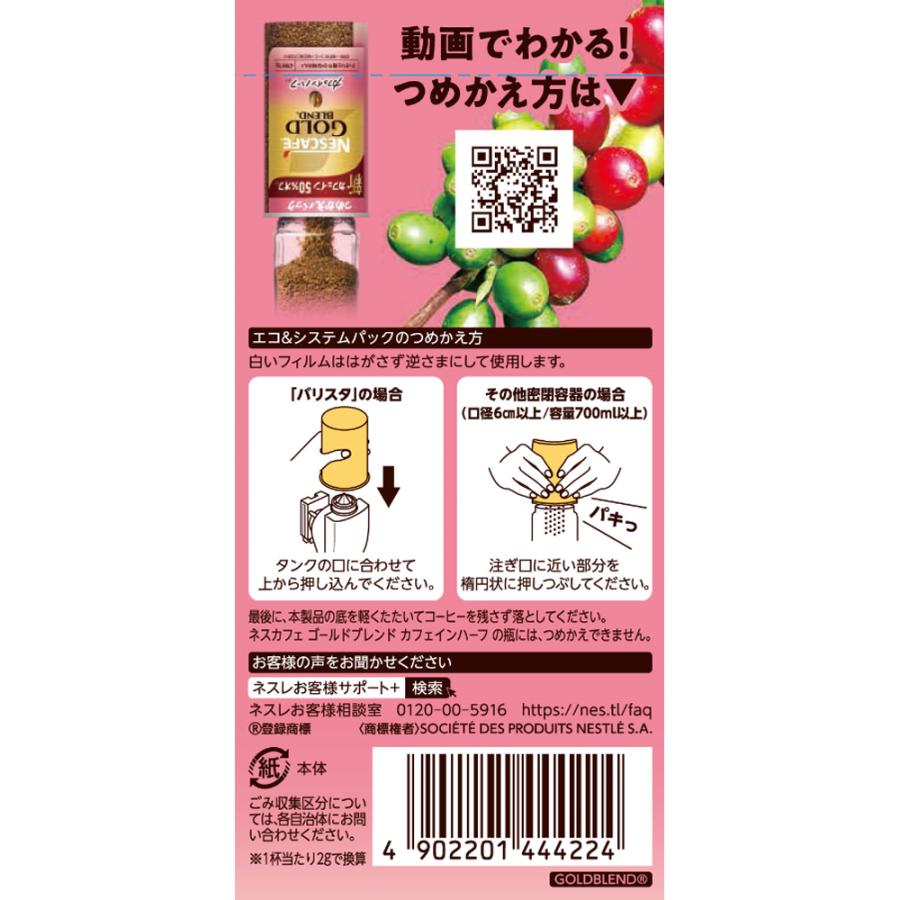 Nestle（ネスレ） ネスレ日本 ネスカフェ ゴールドブレンド カフェイン