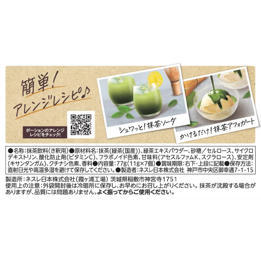 Nestle ネスレ日本 ネスレ ポーション 宇治抹茶ラテ 7個×24袋 Nestle ネスレ日本 ネスレ ポーション 宇治抹茶ラテ 7個×24袋