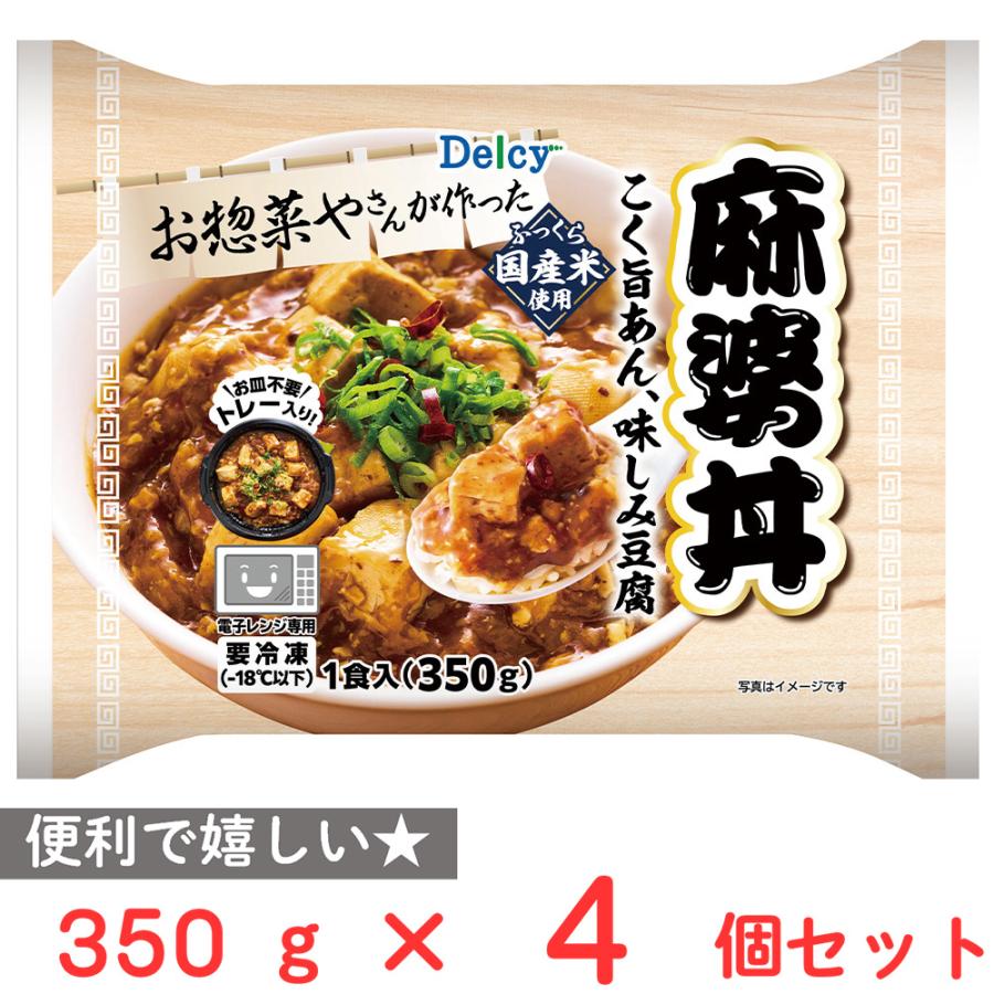 [冷凍] Delcy 麻婆丼 350g×4個 | Delcy