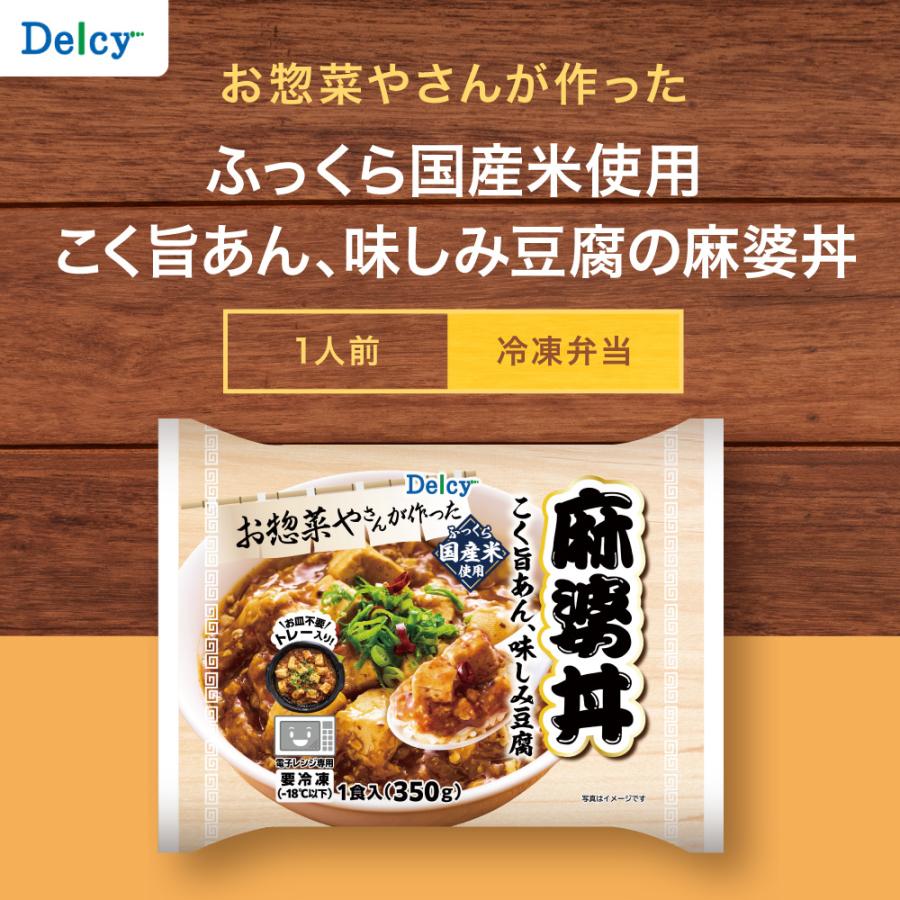 [冷凍] Delcy 麻婆丼 350g×4個 | Delcy | 01