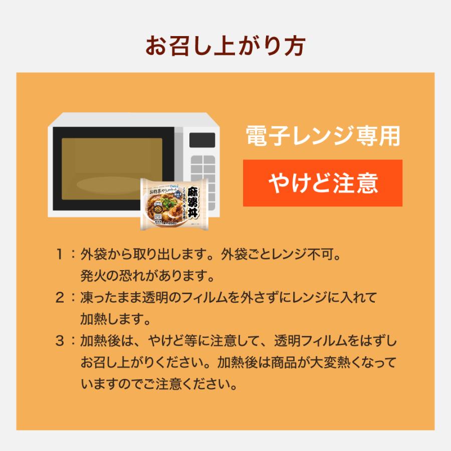 [冷凍] Delcy 麻婆丼 350g×12個 | Delcy | 11