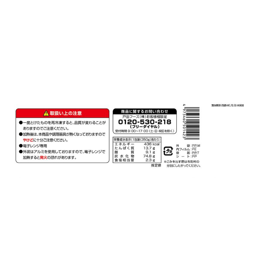 [冷凍] Delcy 麻婆丼 350g×12個 | Delcy | 14