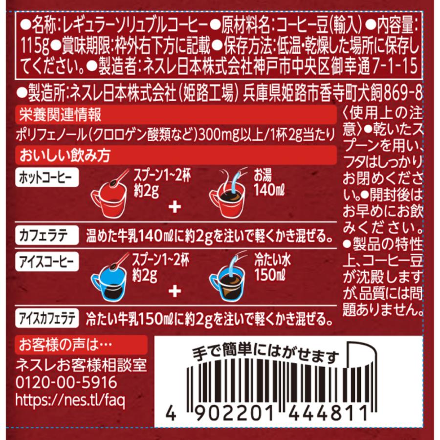 Nestle（ネスレ） 爆買 ネスレ日本 ネスカフェ エクセラ 115g×6個