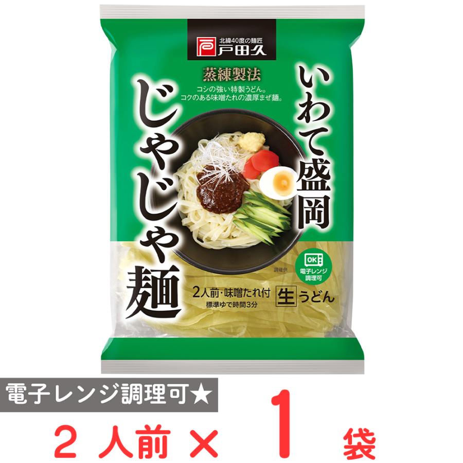 戸田久 いわて盛岡じゃじゃ麺2人前 味噌だれ付 320g : Smile Spoon - 通販 - Yahoo!ショッピング