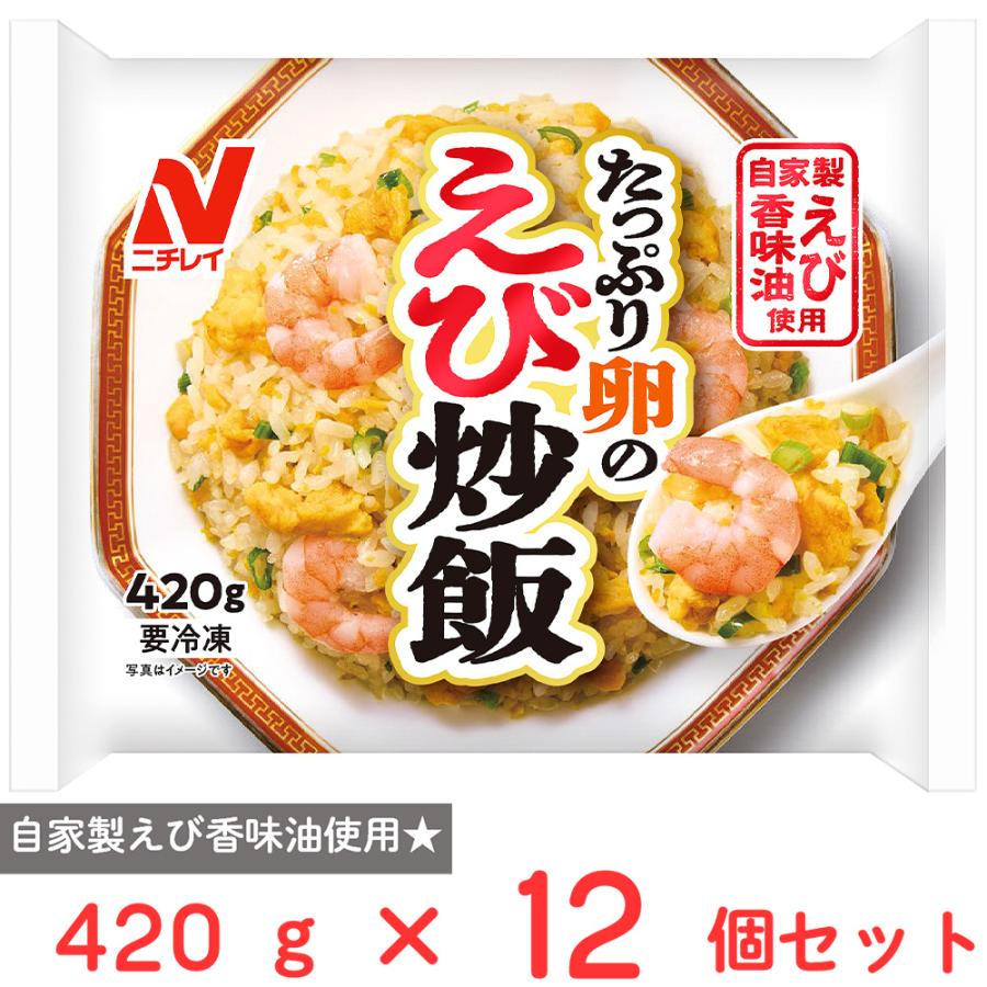 ニチレイ 「爆買」[冷凍] たっぷり卵のえび炒飯 420g×12個 : Smile