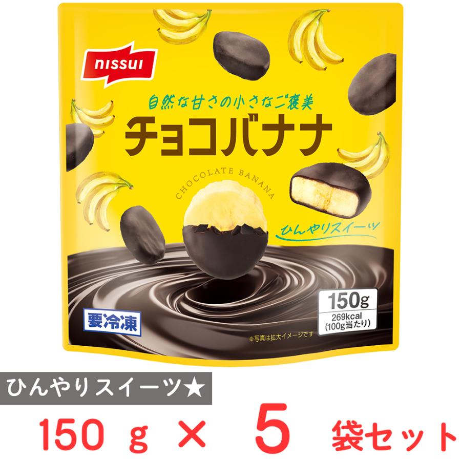 ちょこバナナ ニッスイ [冷凍] チョコバナナ 150g×5袋 : Smile Spoon - 通販 - Yahoo