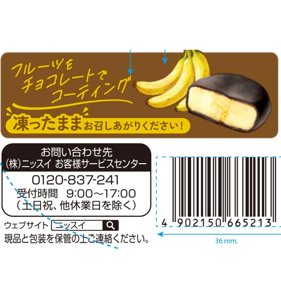 ニッスイ [冷凍] チョコバナナ 150g×5袋 : Smile Spoon - 通販 - Yahoo