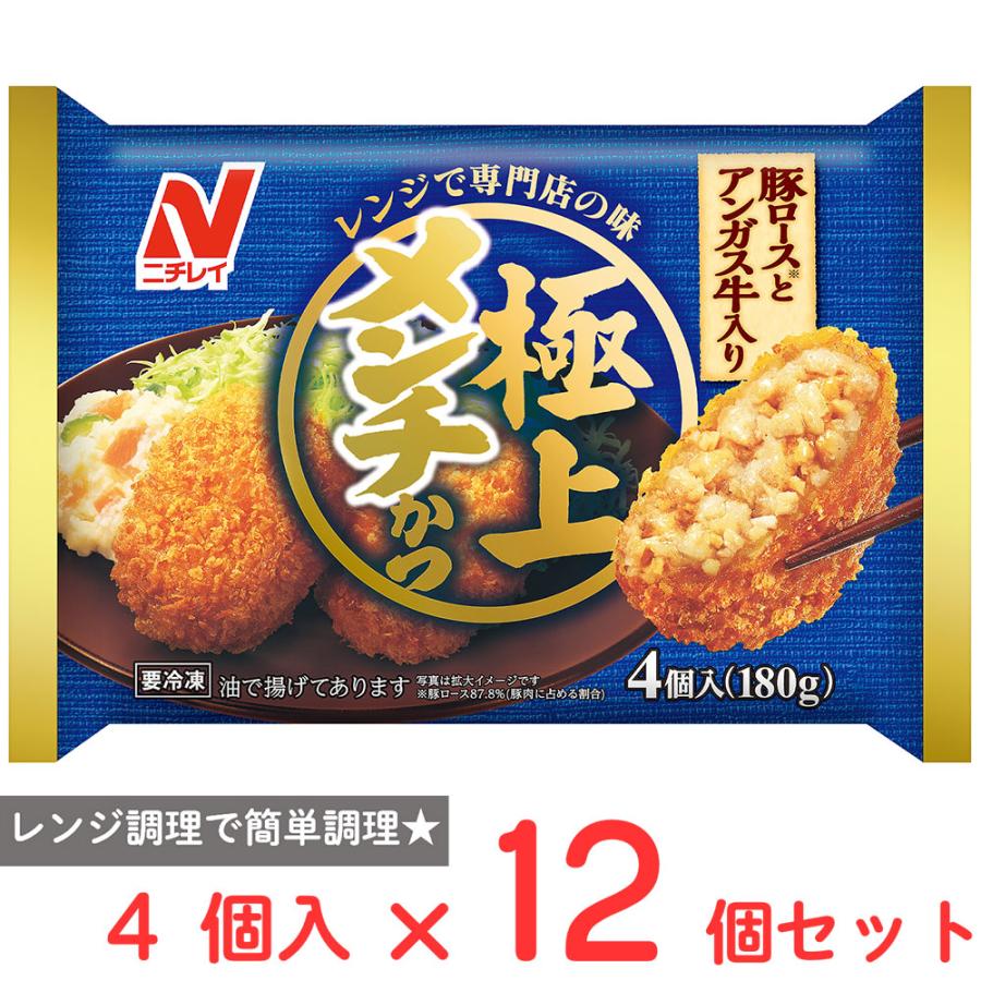 ニチレイ [冷凍] 極上メンチかつ 180g×12個 : Smile Spoon - 通販