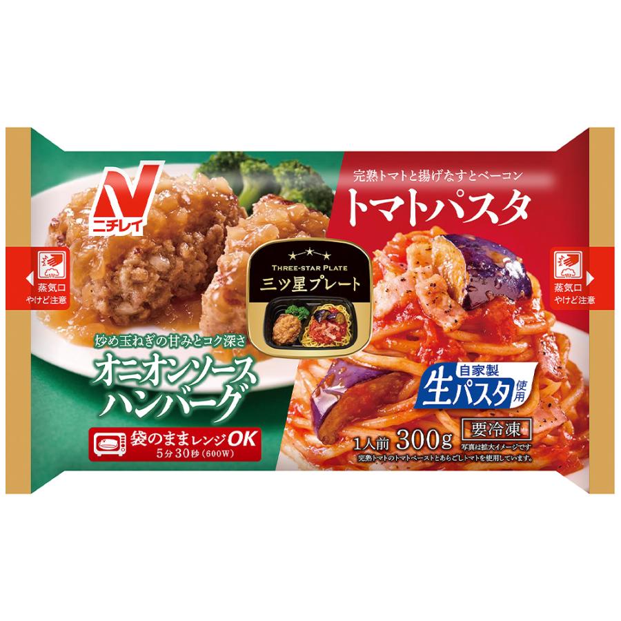 ニチレイ [冷凍] 三ツ星プレート オニオンソースハンバーグ＆トマト