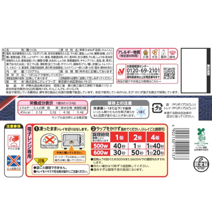 つくね レンジ抜き 2点 つくね レンジ抜き 2点 つくね レンジ抜き 2点