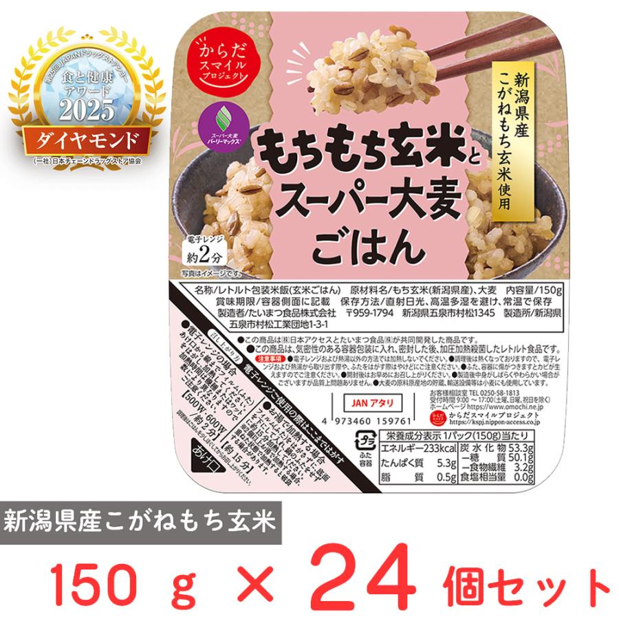 からだスマイルプロジェクト 日本アクセス もちもち玄米とスーパー大麦